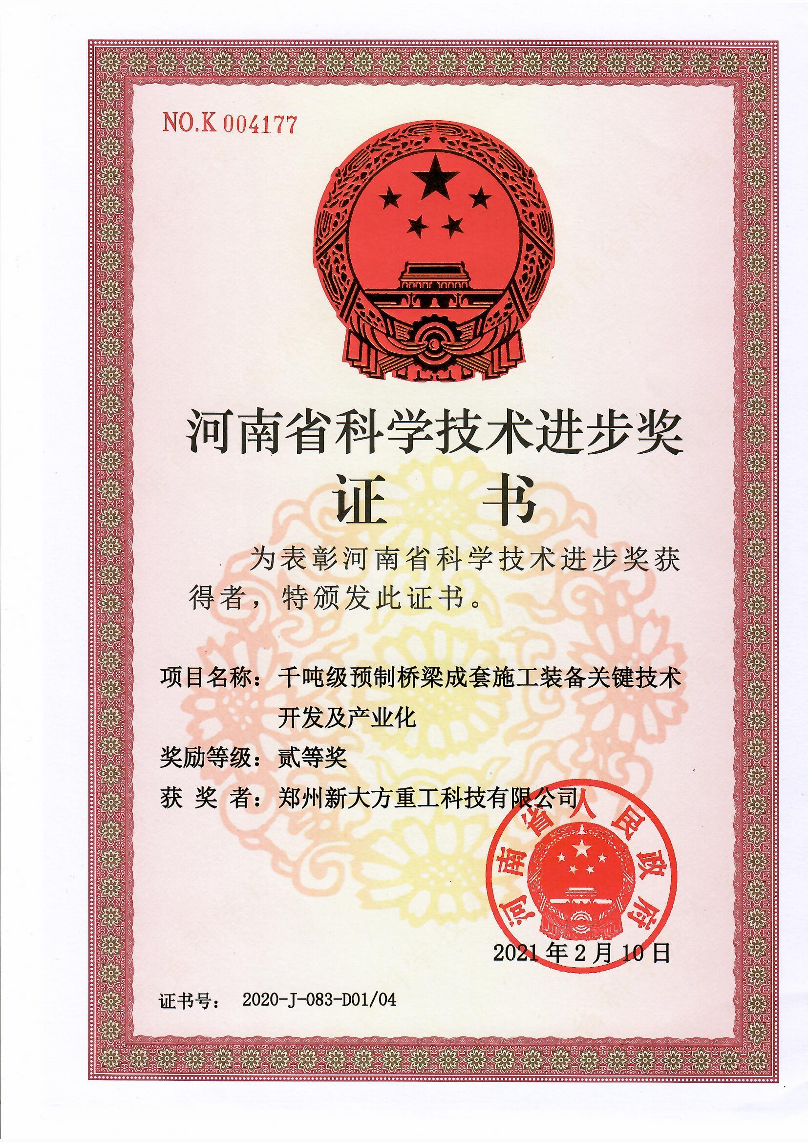 2020年度河南省科技進(jìn)步二等獎(jiǎng)