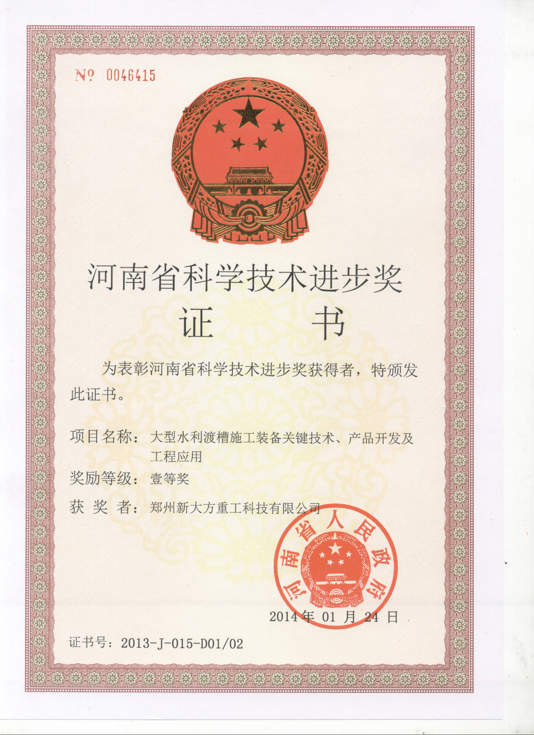 2013大型水利渡槽施工裝備關(guān)鍵技術(shù)、產(chǎn)品開發(fā)及工程應(yīng)用