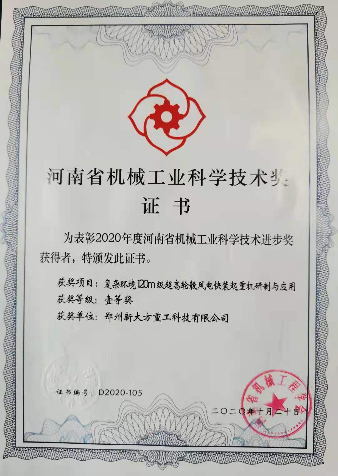 2020河南省機(jī)械工業(yè)科學(xué)技術(shù)一等獎(jiǎng)