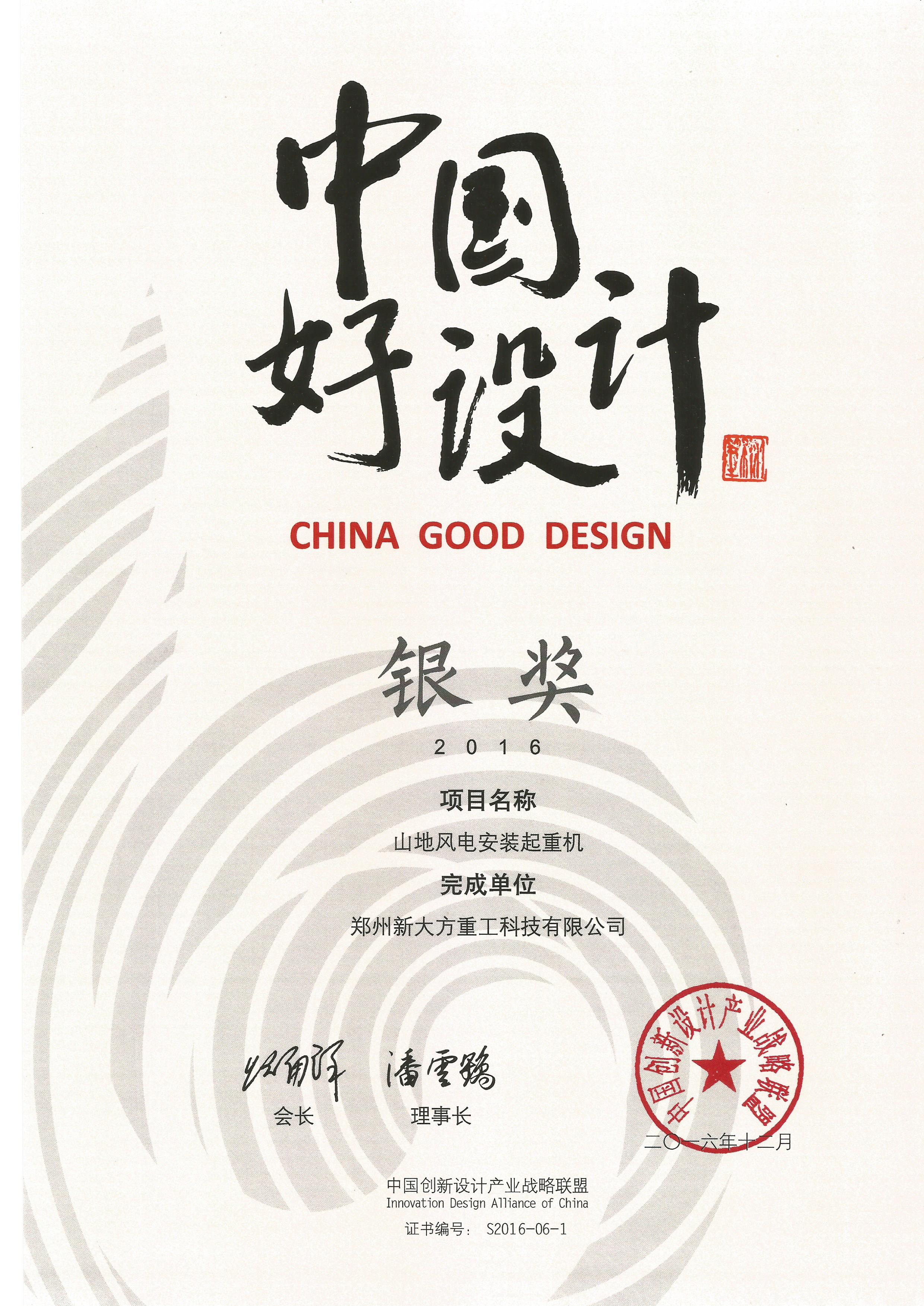 2016中國好設(shè)計(jì)銀獎(jiǎng)
